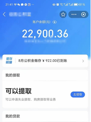 宜春急用钱怎么取公积金出来（急用钱怎么取住房公积金）